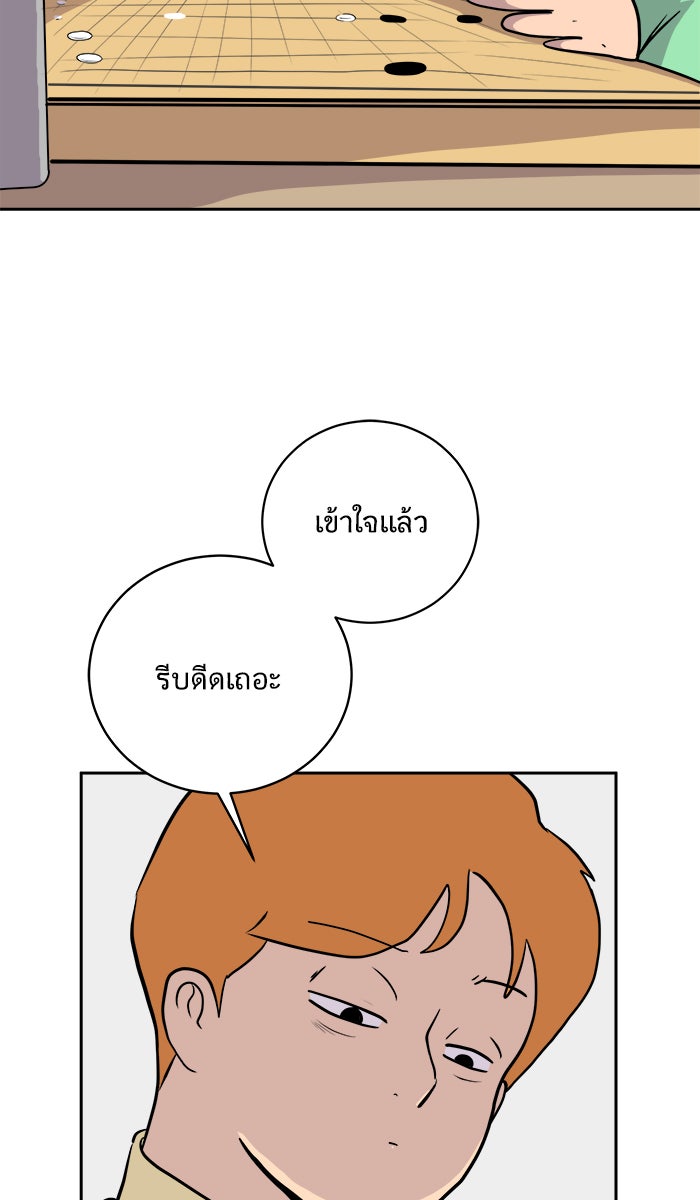We Are The Zombies - หน้า 17