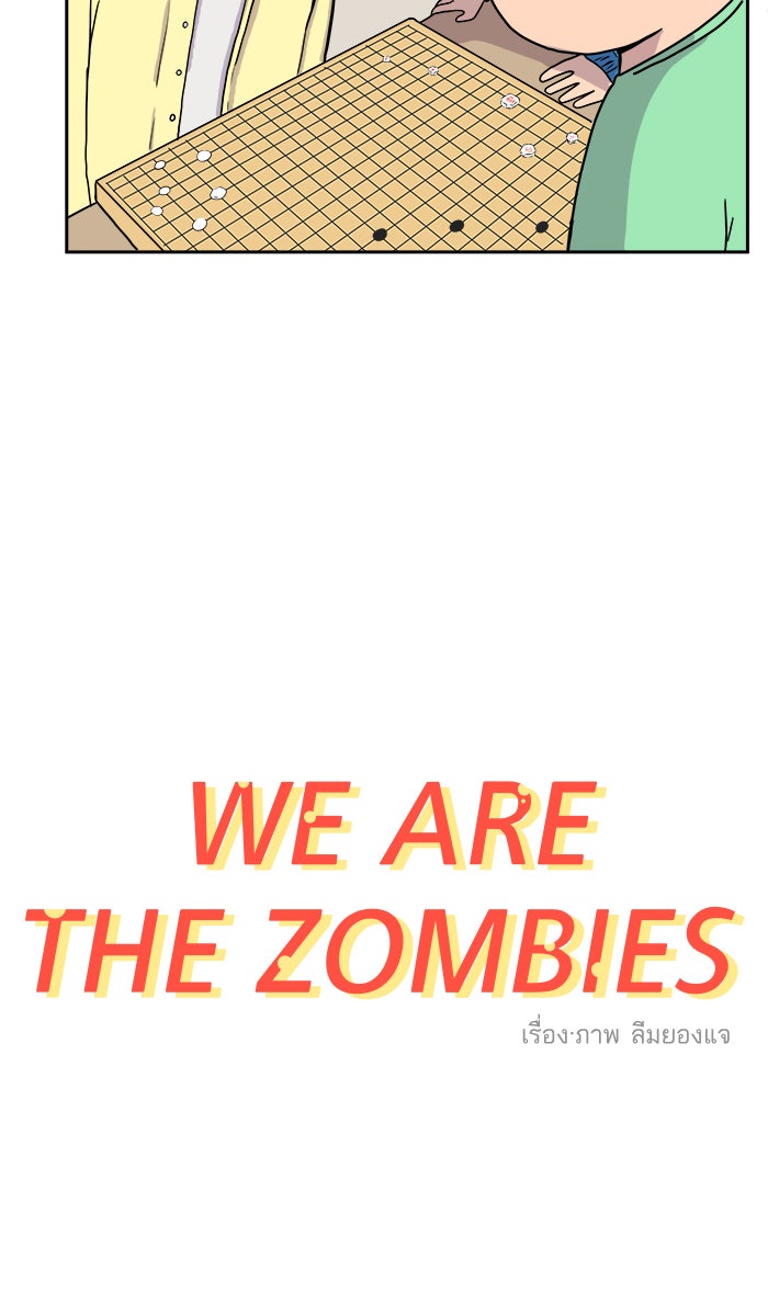 We Are The Zombies - หน้า 23