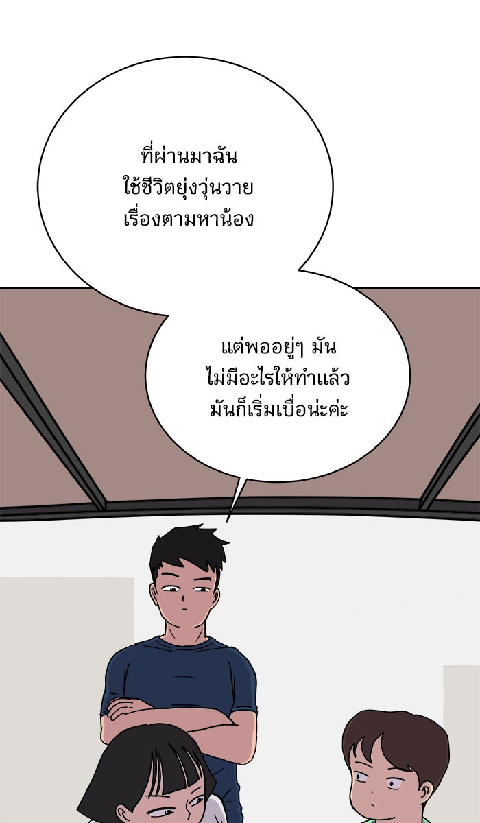 We Are The Zombies - หน้า 24