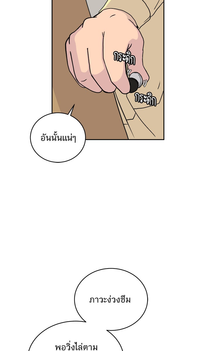 We Are The Zombies - หน้า 28