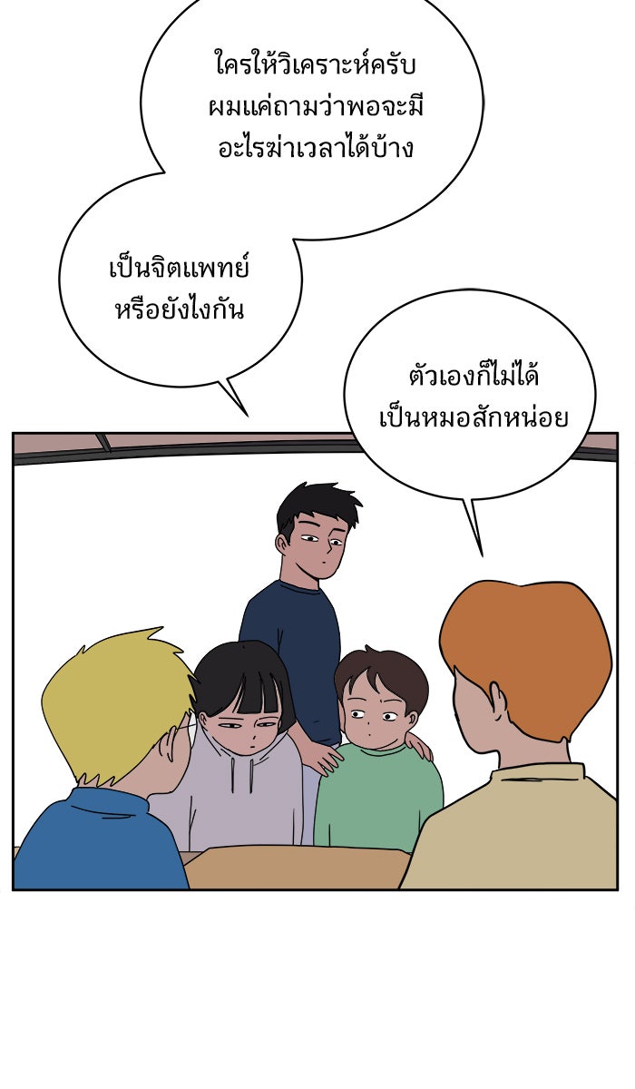 We Are The Zombies - หน้า 30
