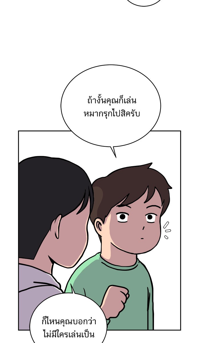 We Are The Zombies - หน้า 36