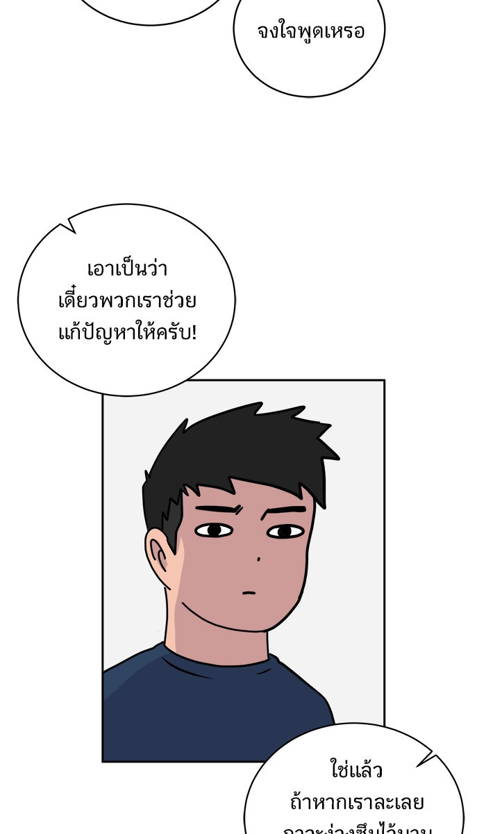 We Are The Zombies - หน้า 38