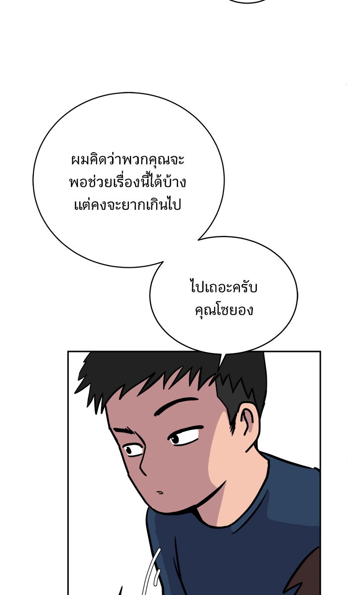 We Are The Zombies - หน้า 55
