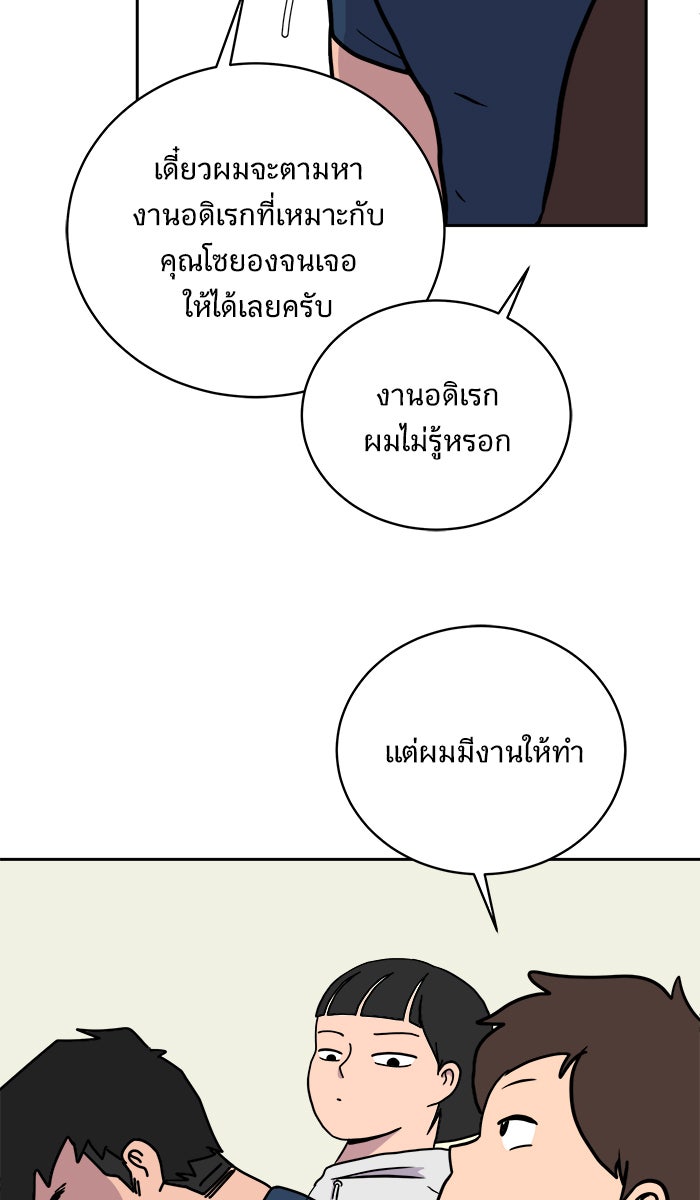 We Are The Zombies - หน้า 56