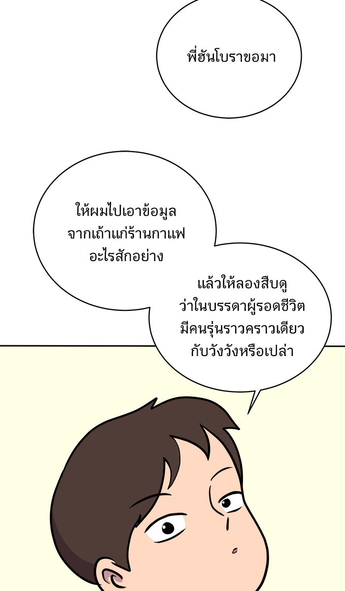 We Are The Zombies - หน้า 58