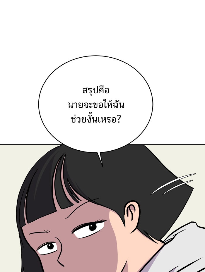 We Are The Zombies - หน้า 62