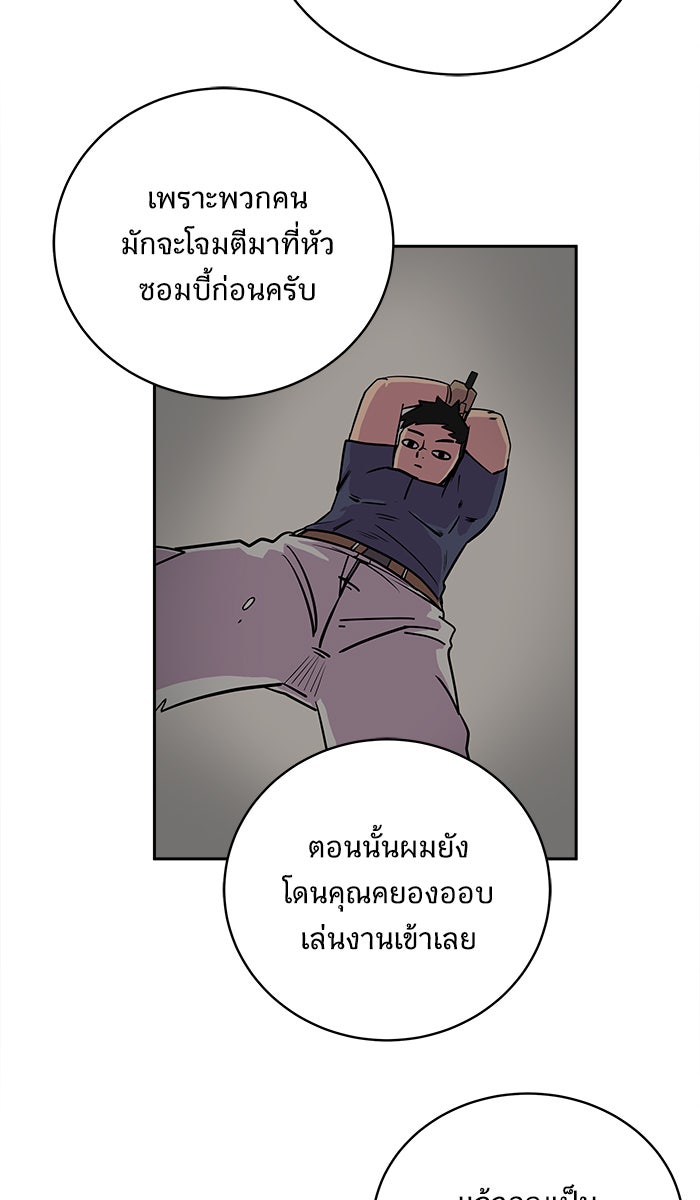 We Are The Zombies - หน้า 80