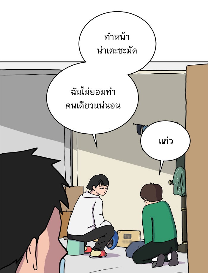 We Are The Zombies - หน้า 84