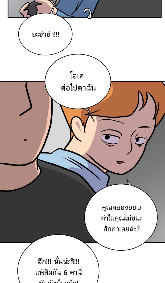We Are The Zombies - หน้า 94