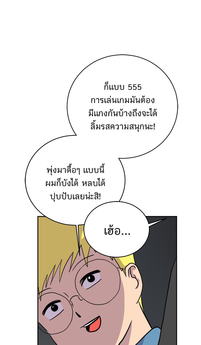 We Are The Zombies - หน้า 96
