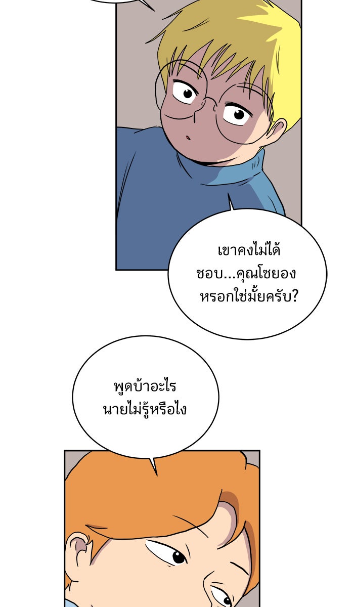 We Are The Zombies - หน้า 10