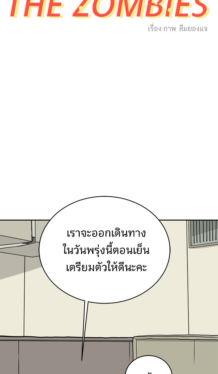 We Are The Zombies - หน้า 13