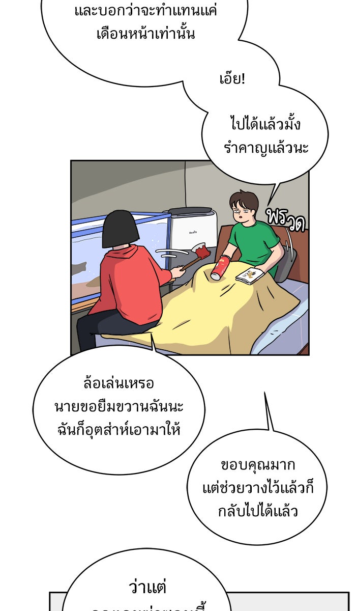 We Are The Zombies - หน้า 19