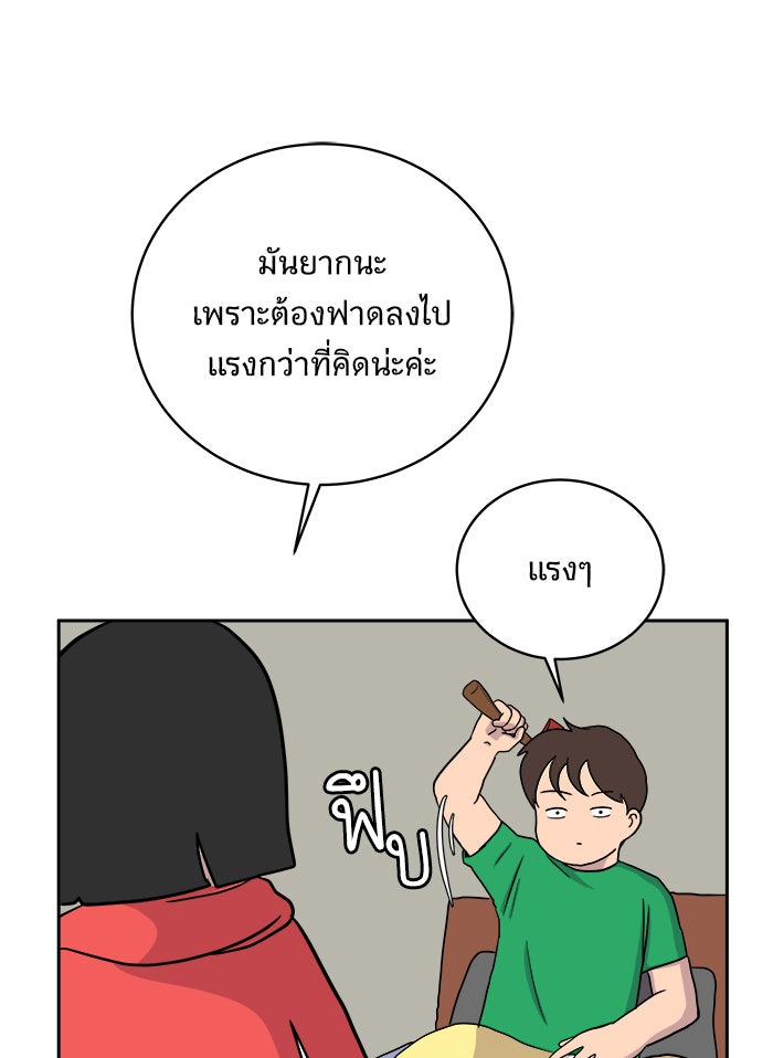 We Are The Zombies - หน้า 21