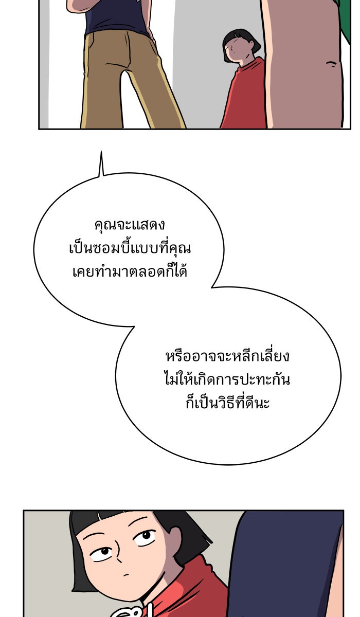 We Are The Zombies - หน้า 34