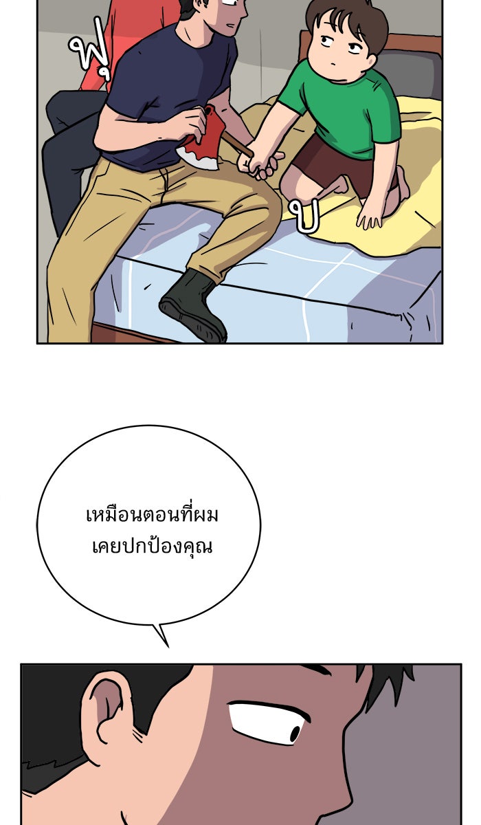 We Are The Zombies - หน้า 36