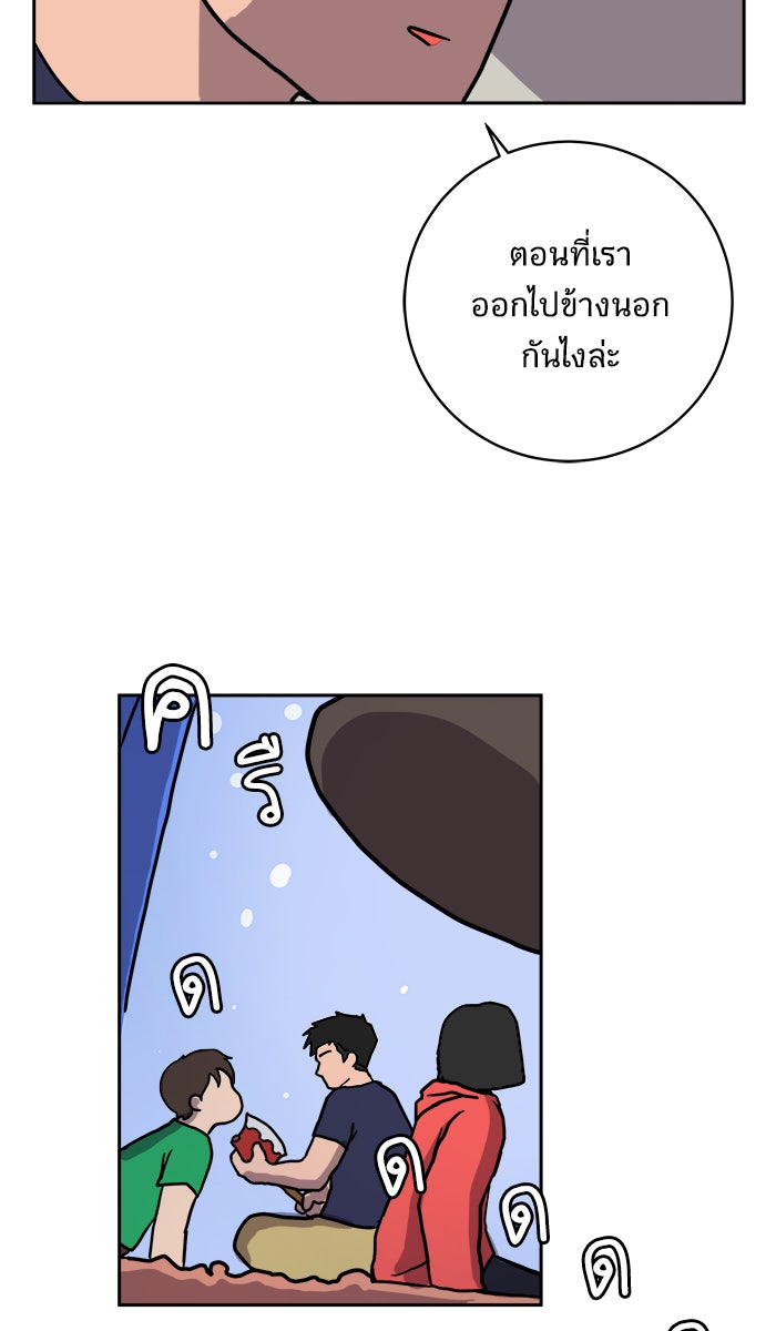 We Are The Zombies - หน้า 37