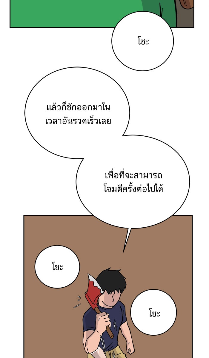 We Are The Zombies - หน้า 43