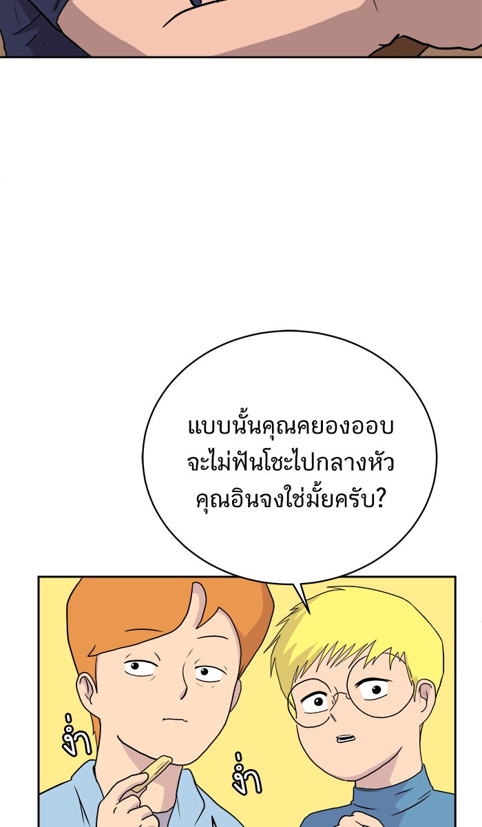 We Are The Zombies - หน้า 46