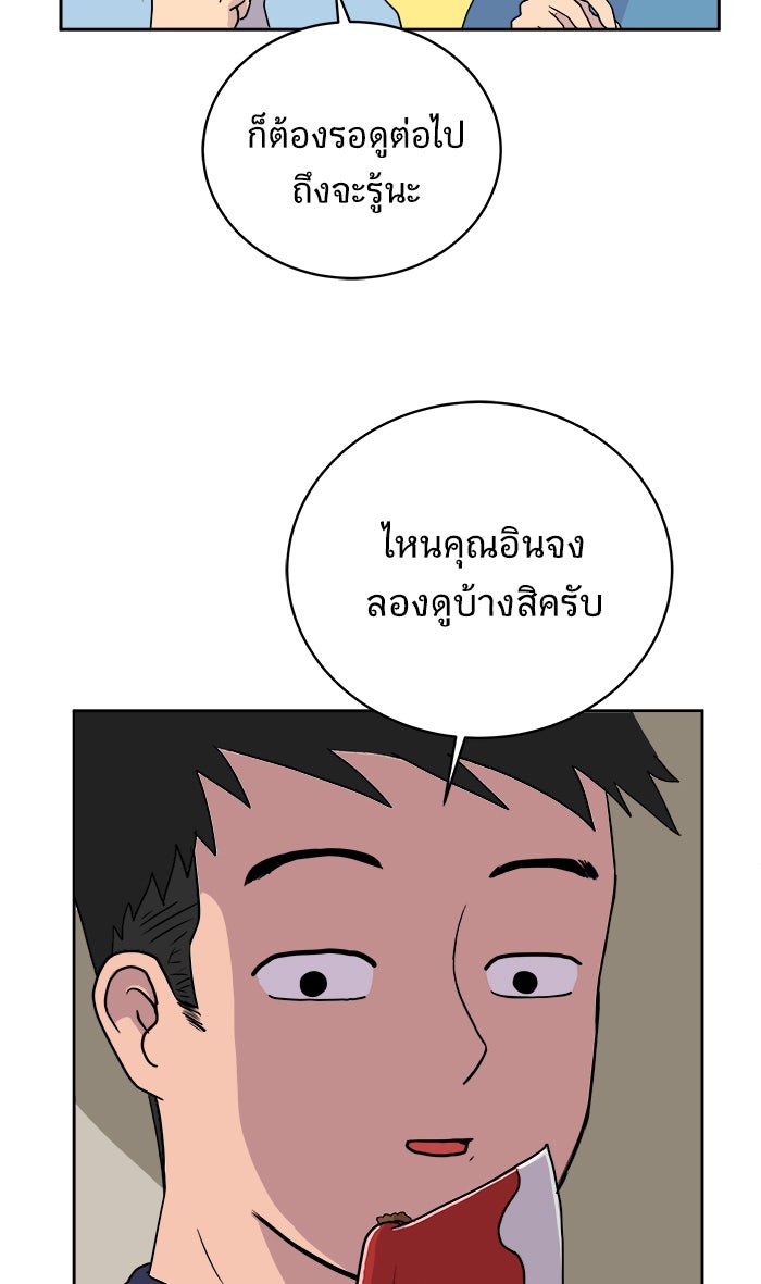 We Are The Zombies - หน้า 47