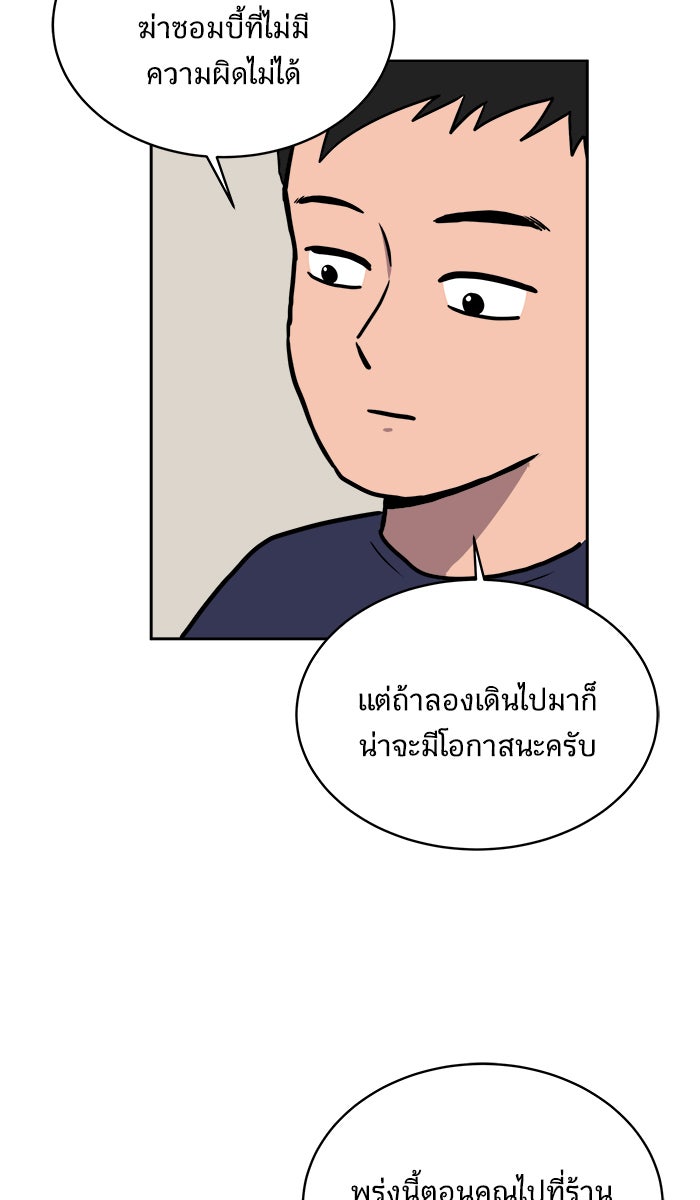 We Are The Zombies - หน้า 58