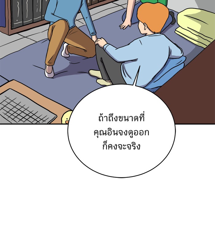 We Are The Zombies - หน้า 67