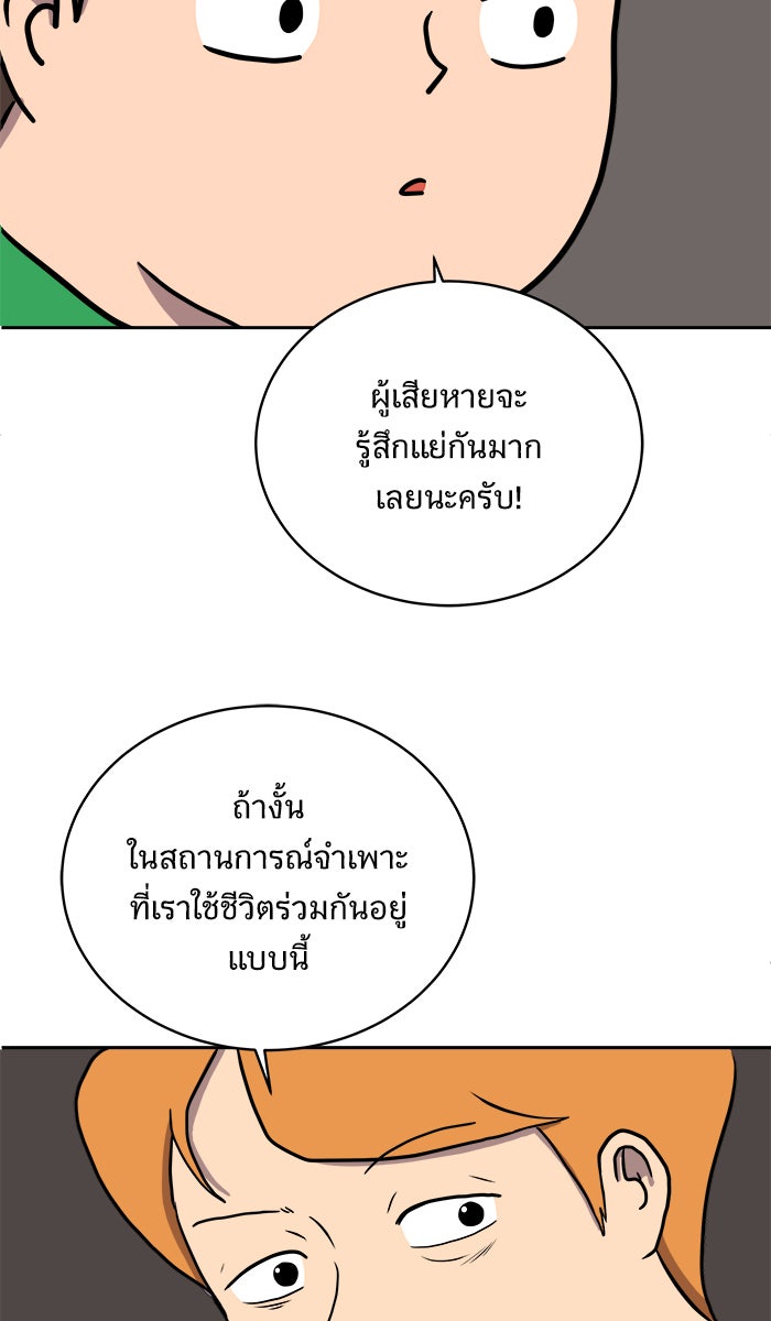 We Are The Zombies - หน้า 74