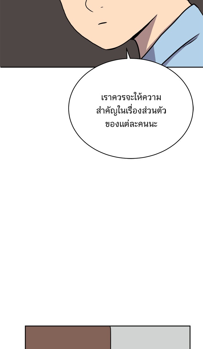 We Are The Zombies - หน้า 75