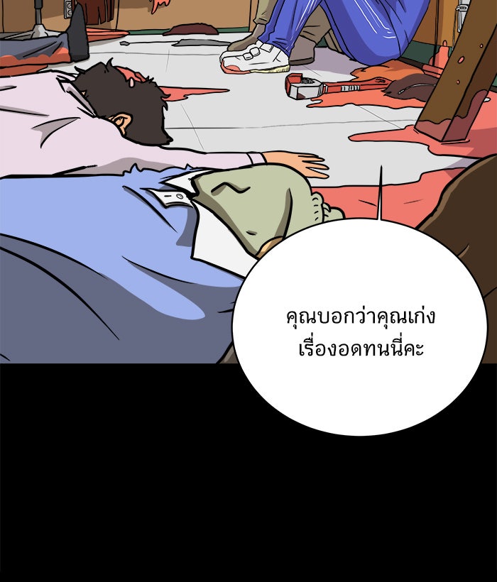 We Are The Zombies - หน้า 86