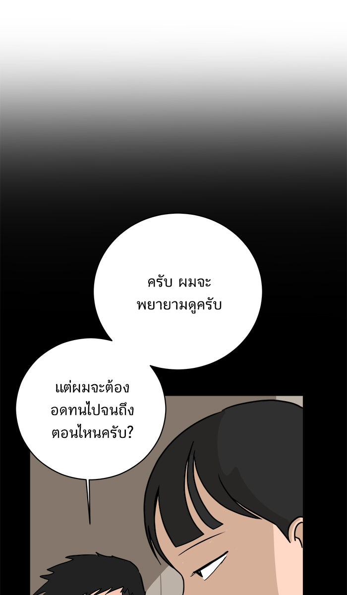 We Are The Zombies - หน้า 91