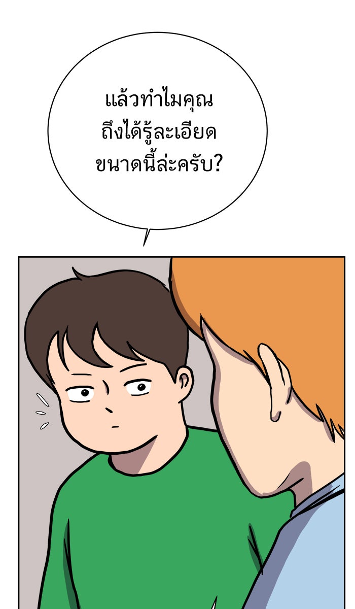 We Are The Zombies - หน้า 96