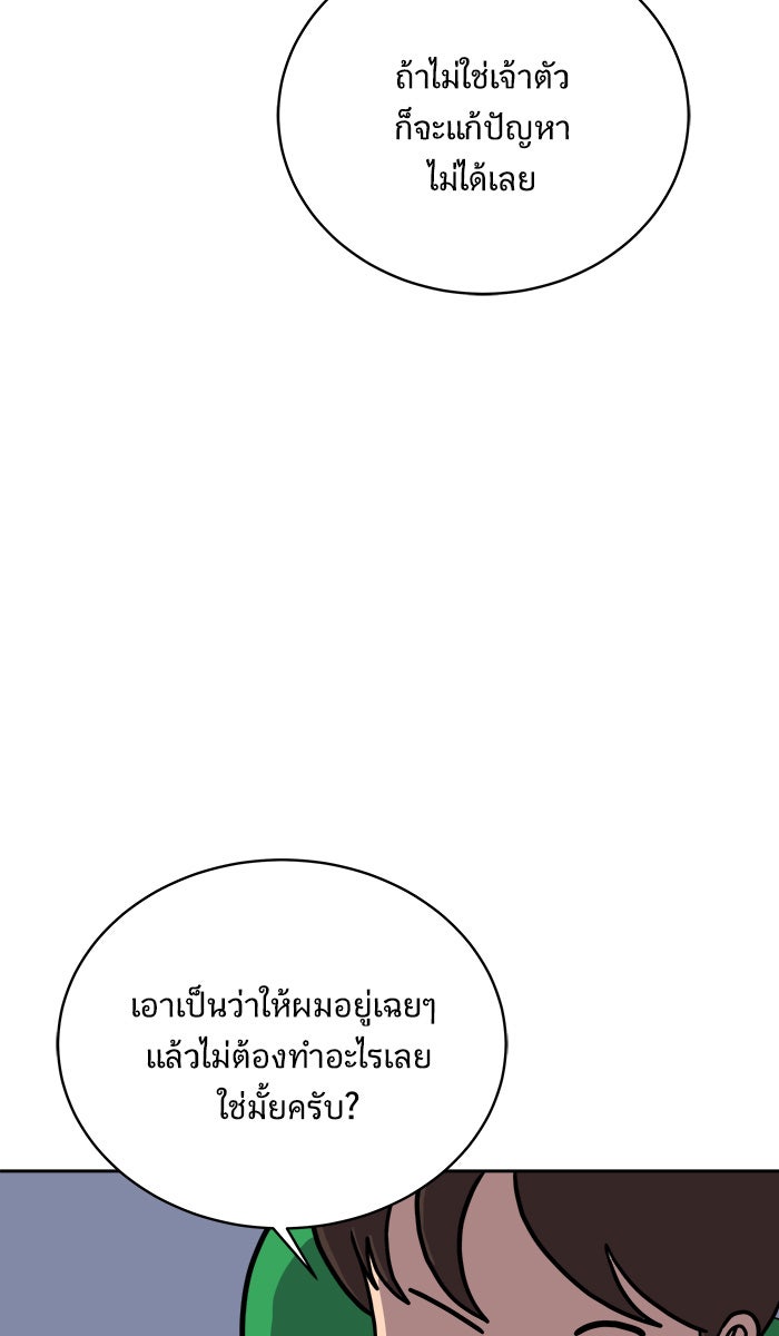We Are The Zombies - หน้า 11