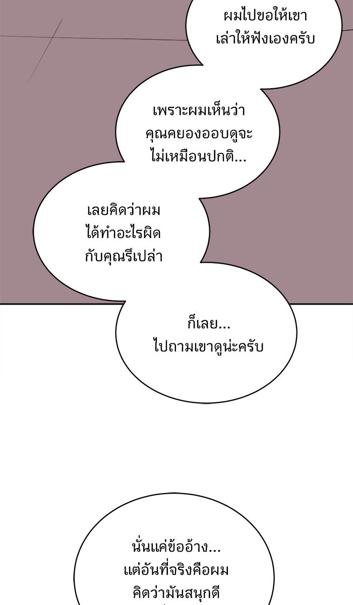 We Are The Zombies - หน้า 28