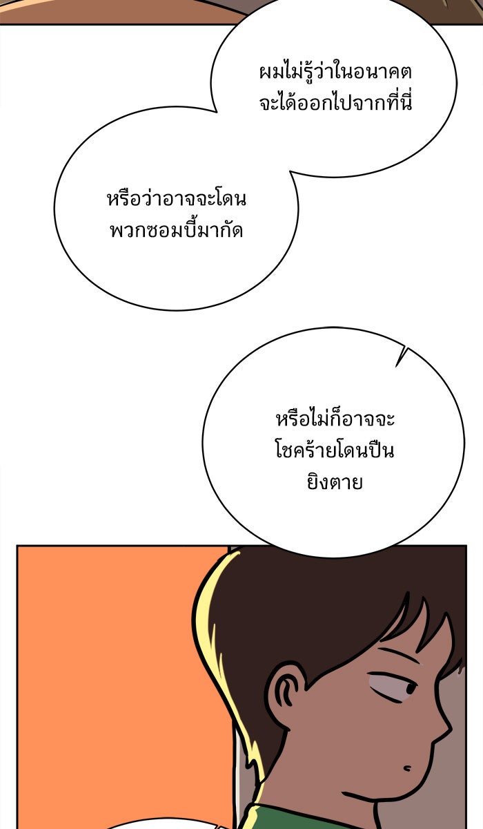 We Are The Zombies - หน้า 44