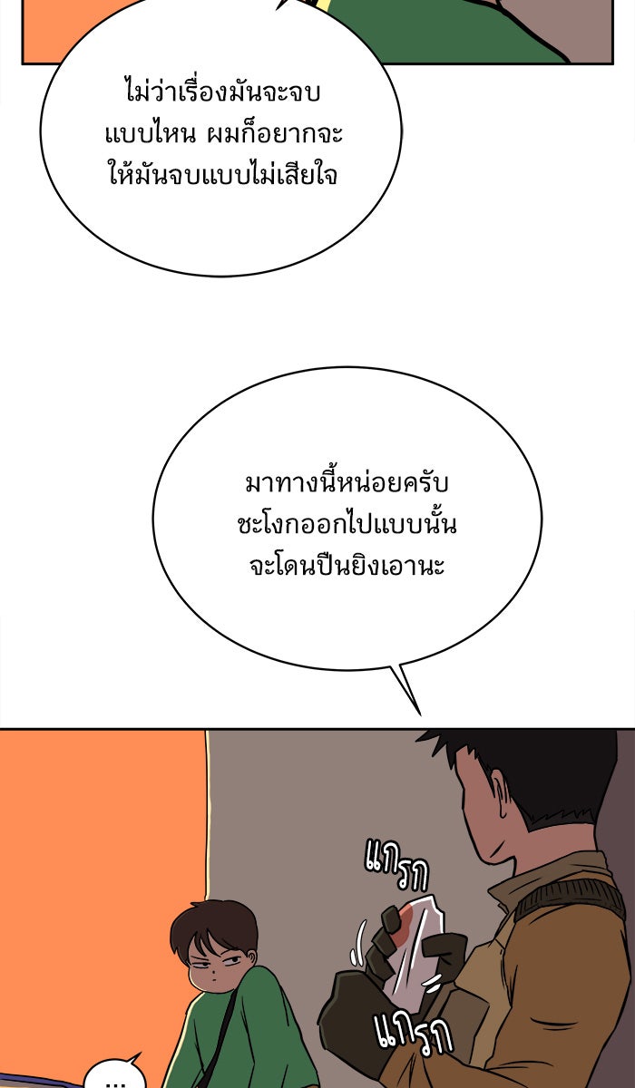 We Are The Zombies - หน้า 45
