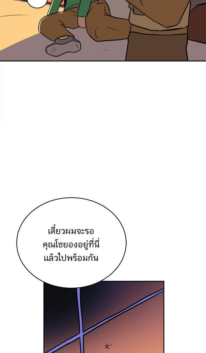 We Are The Zombies - หน้า 46