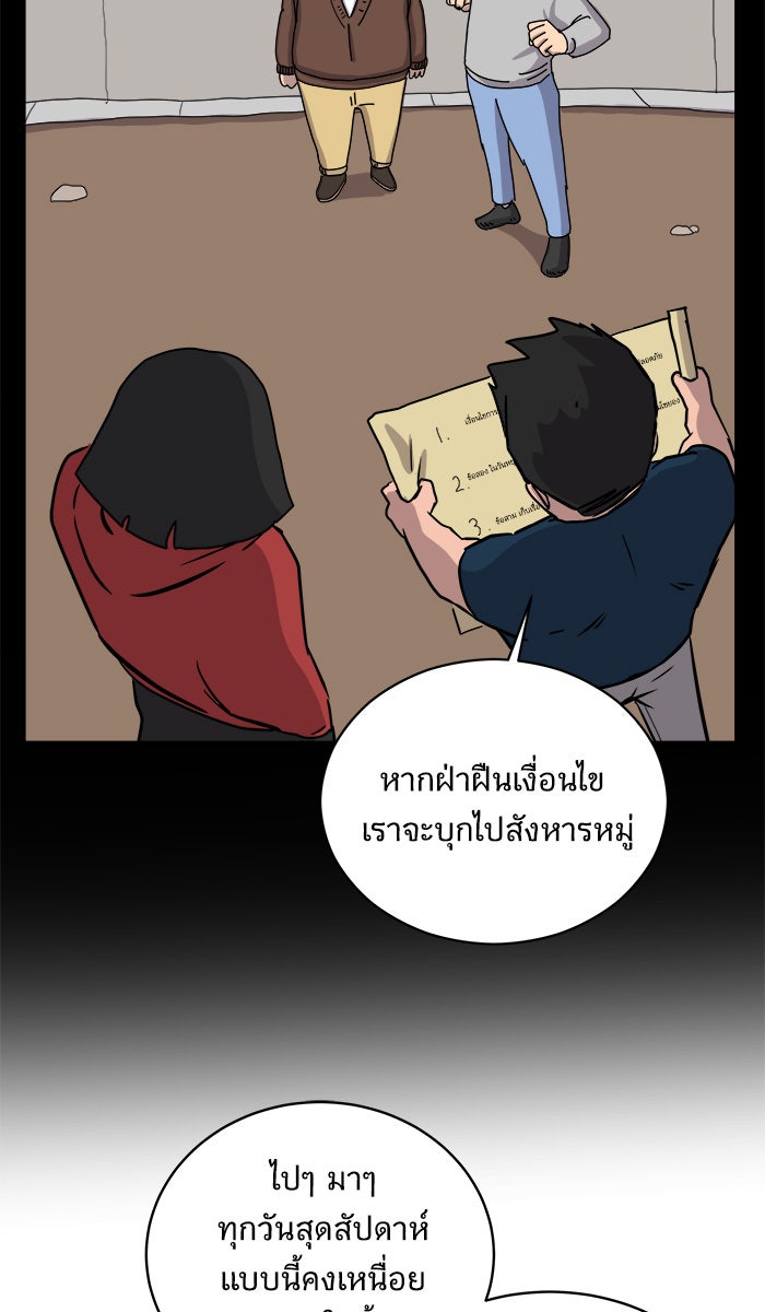 We Are The Zombies - หน้า 5