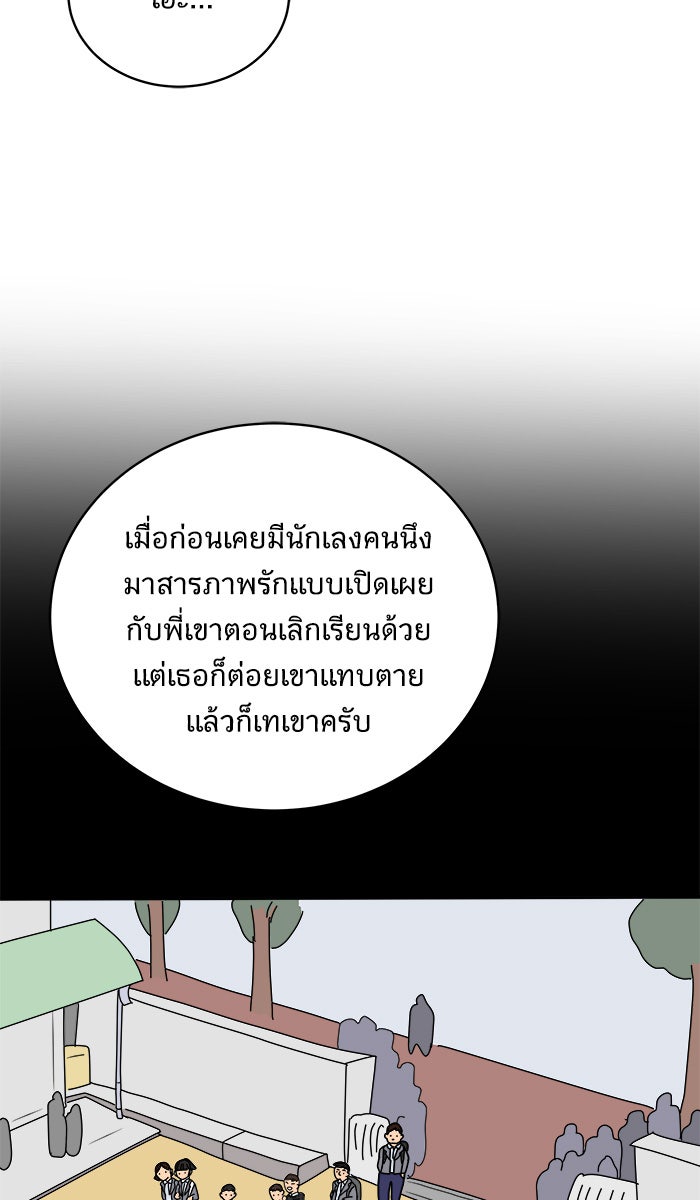 We Are The Zombies - หน้า 52