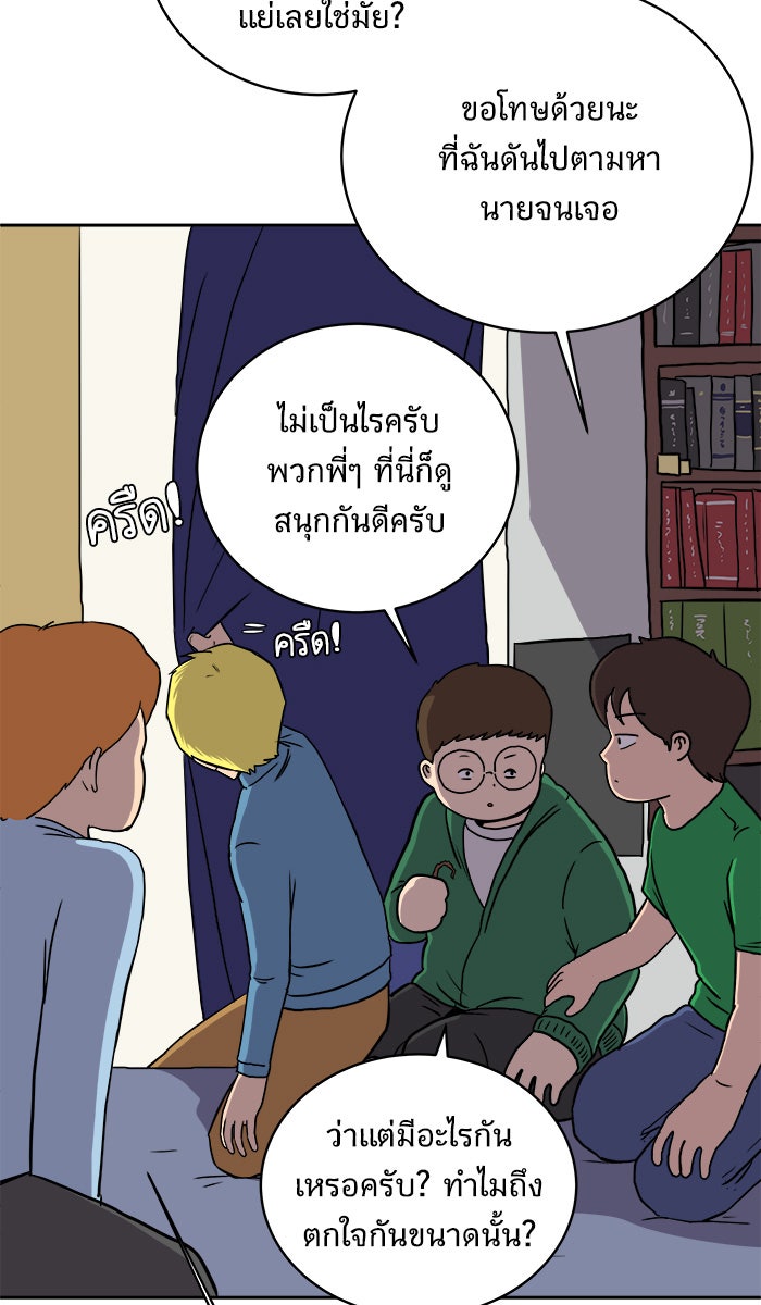We Are The Zombies - หน้า 6