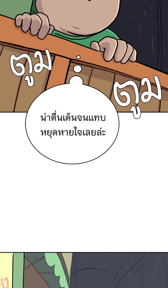 We Are The Zombies - หน้า 67