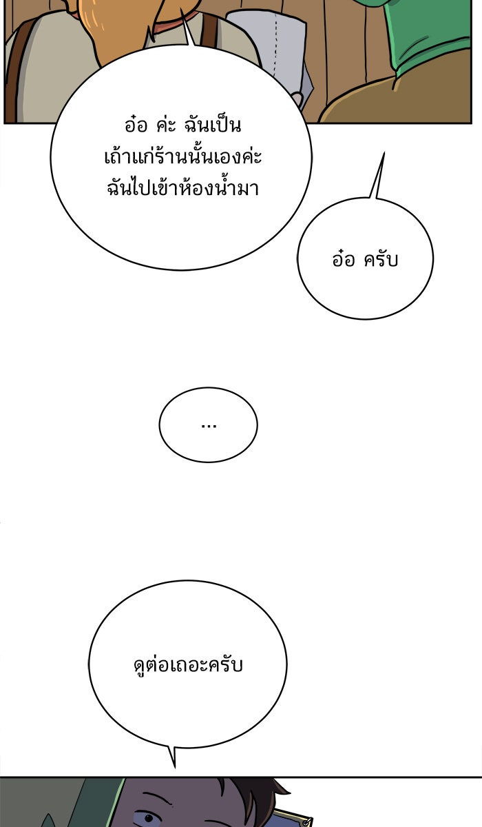 We Are The Zombies - หน้า 72