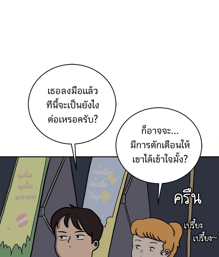 We Are The Zombies - หน้า 80