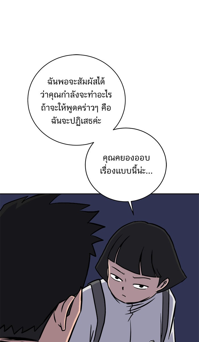 We Are The Zombies - หน้า 82