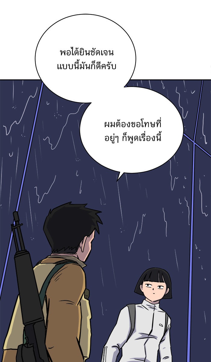 We Are The Zombies - หน้า 86