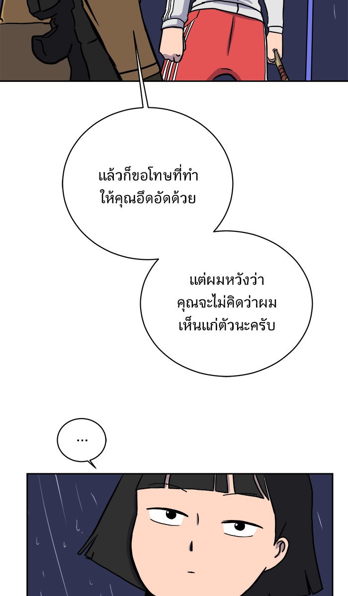 We Are The Zombies - หน้า 87