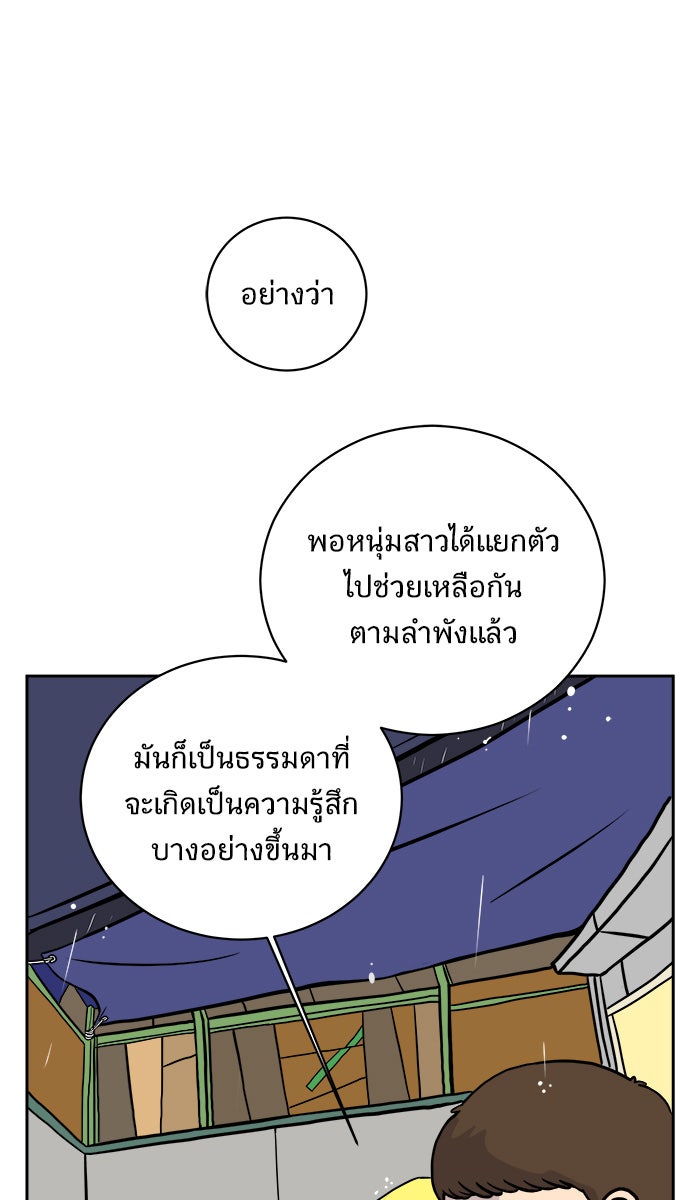 We Are The Zombies - หน้า 89