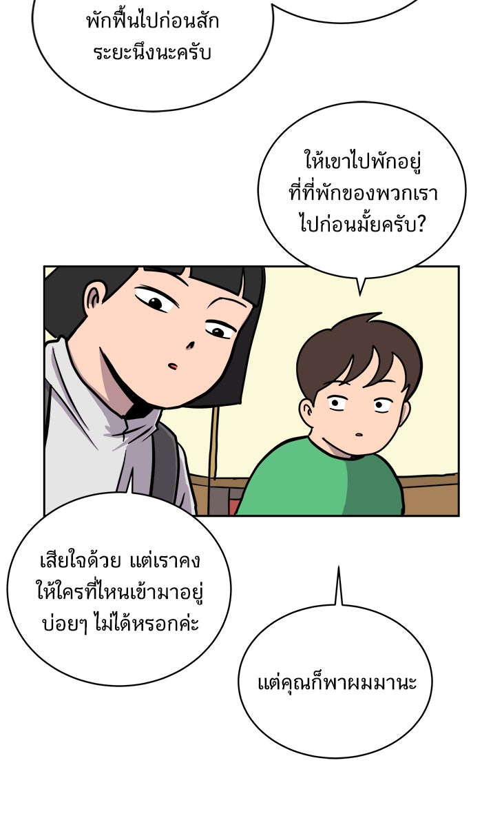 We Are The Zombies - หน้า 14