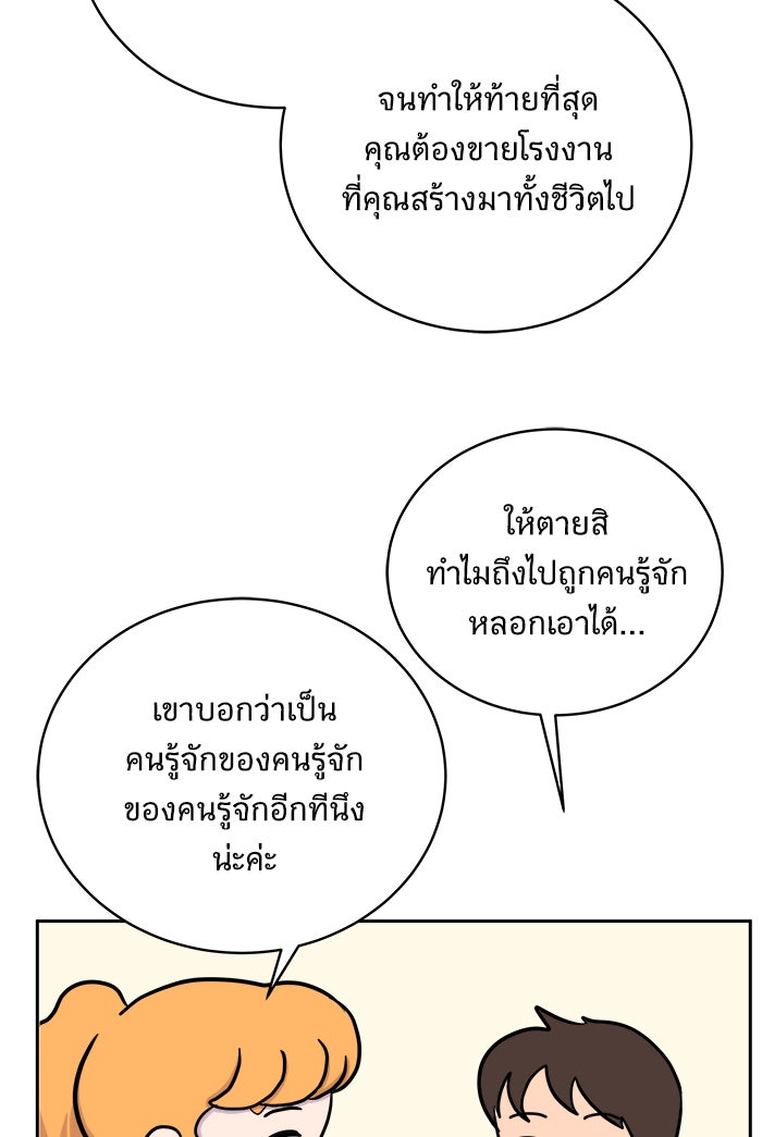 We Are The Zombies - หน้า 19