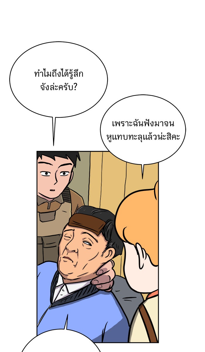 We Are The Zombies - หน้า 21